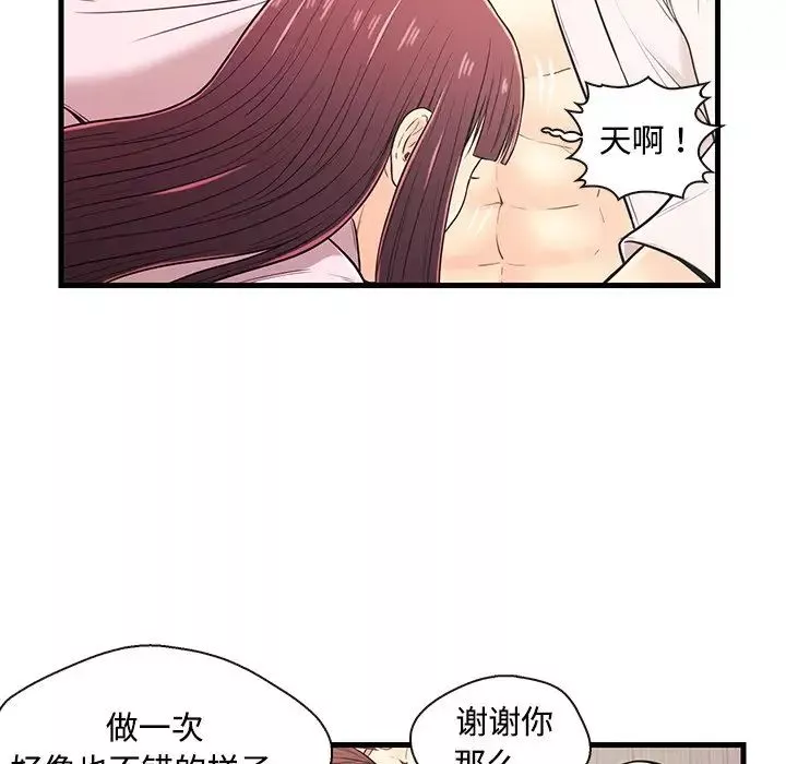 恋人配对-第7话 - 图片 80