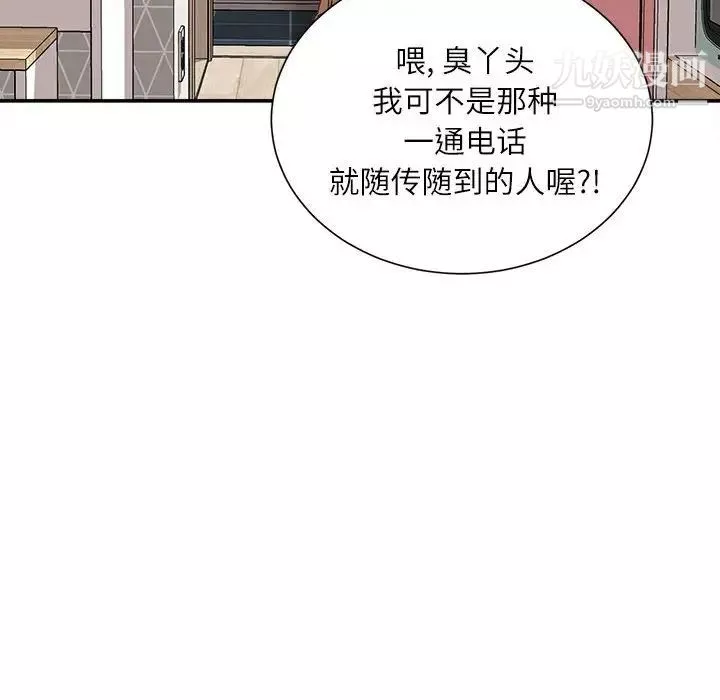不务正业-第6话 - 图片 146