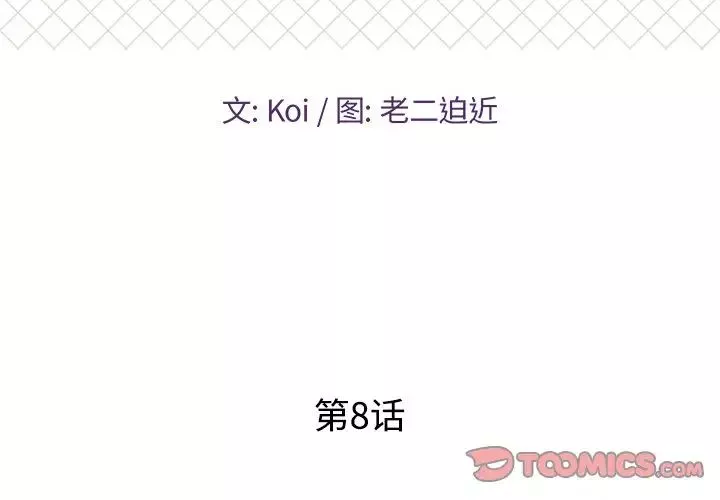 戀人配對第8话