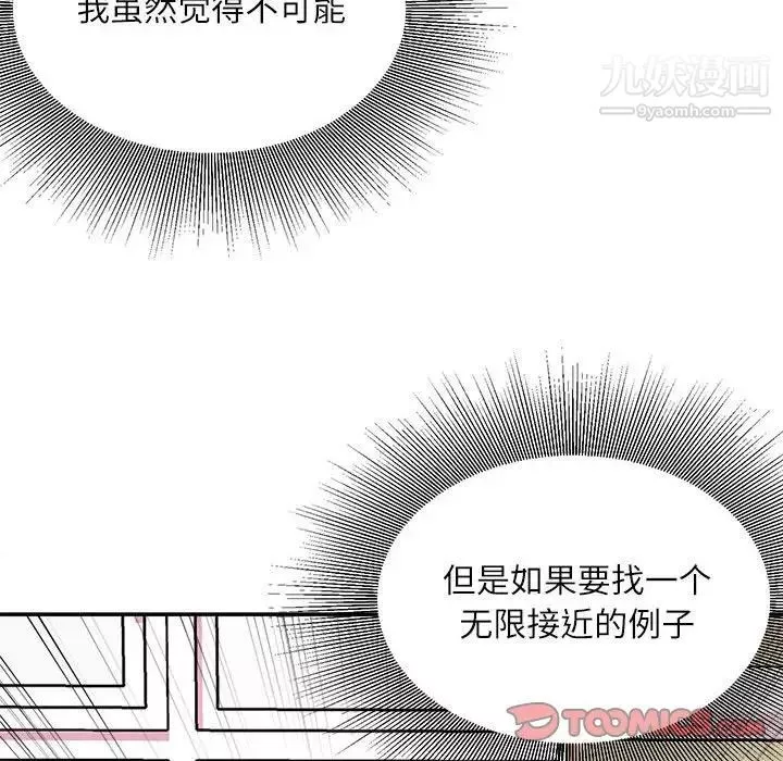 不务正业-第7话 - 图片 9