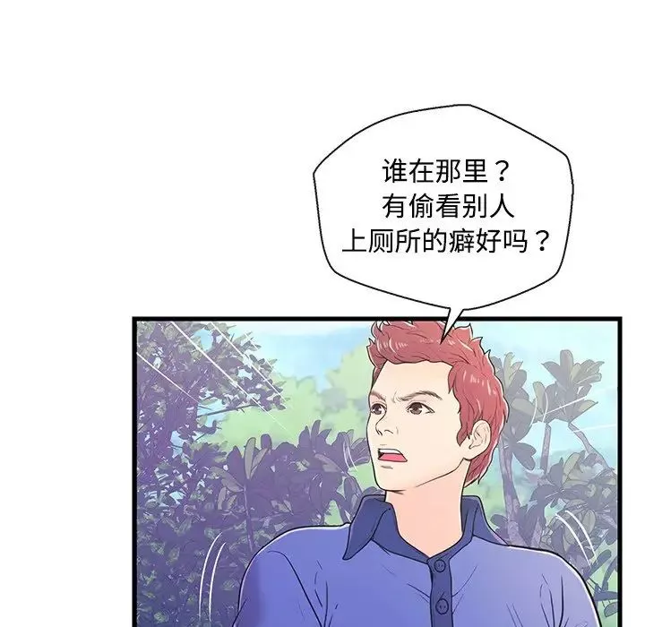 戀人配對第8话