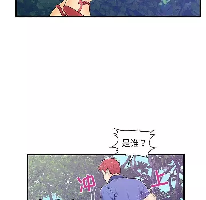 恋人配对-第8话 - 图片 8