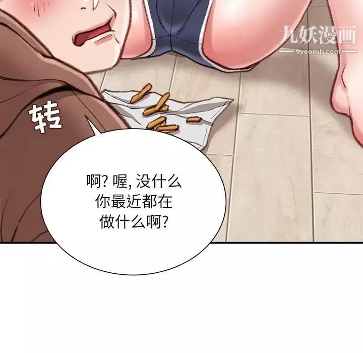 不务正业-第7话 - 图片 18