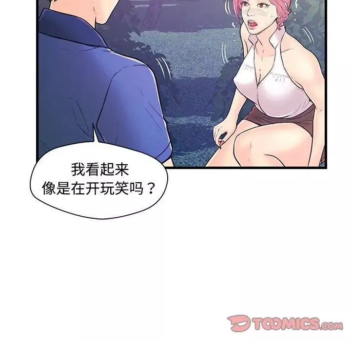 戀人配對第8话