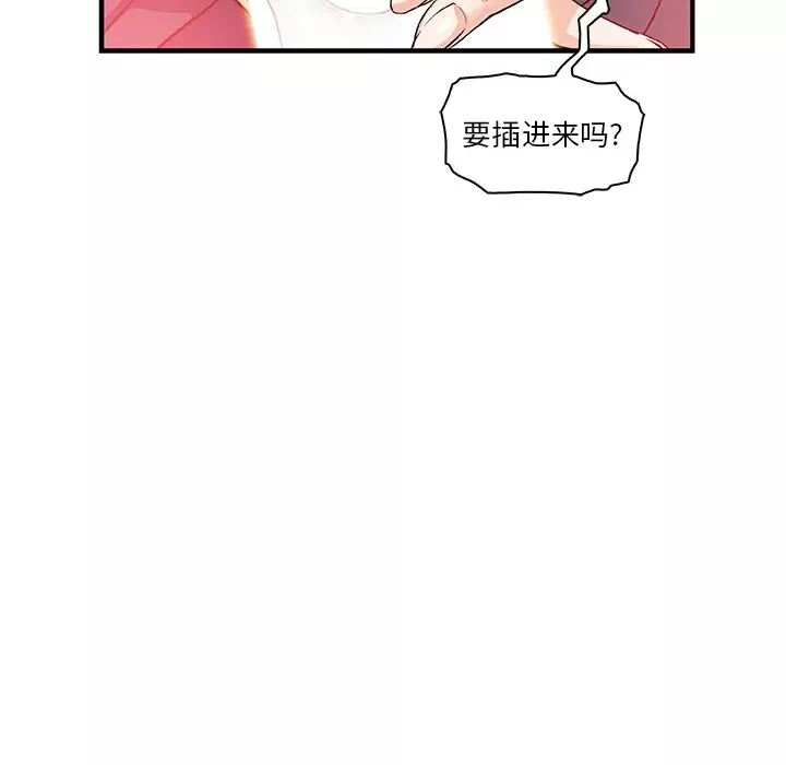 你和我的小秘密-第12话 - 图片 44