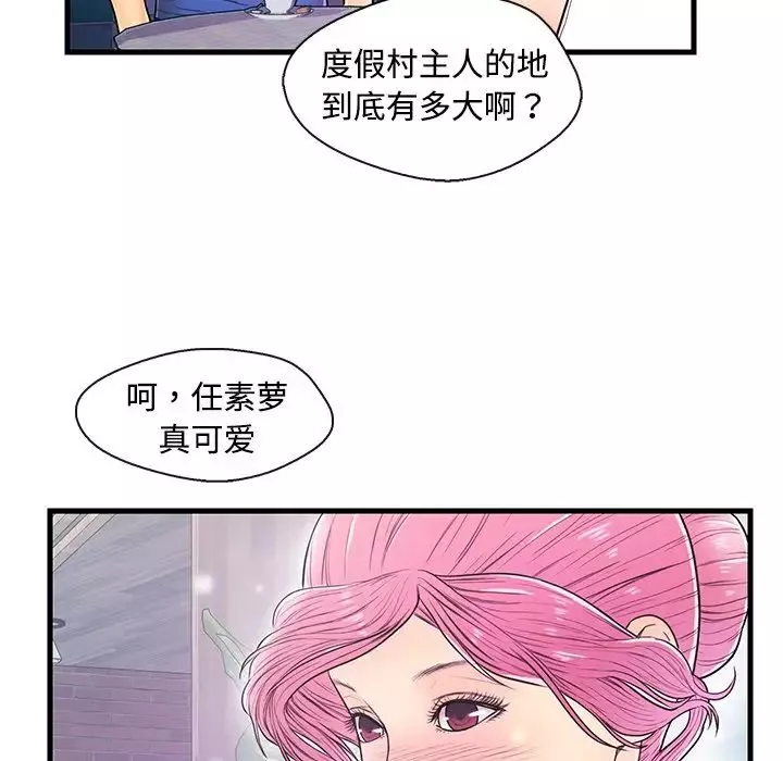 戀人配對第8话