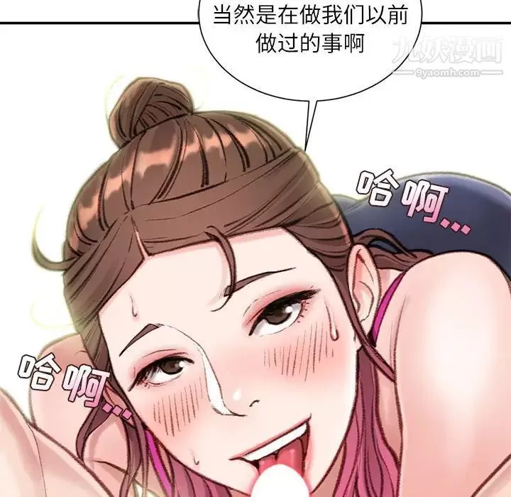 不务正业-第7话 - 图片 67