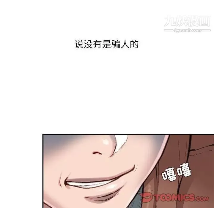 不務正業第7話