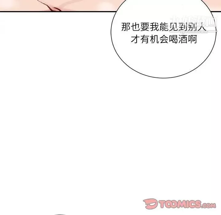 不務正業第7話