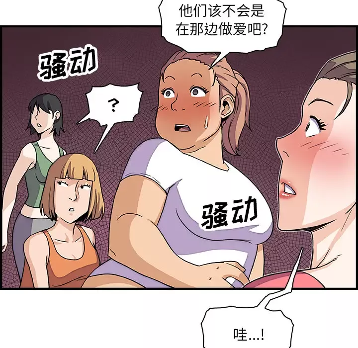 你和我的小秘密-第12话 - 图片 86