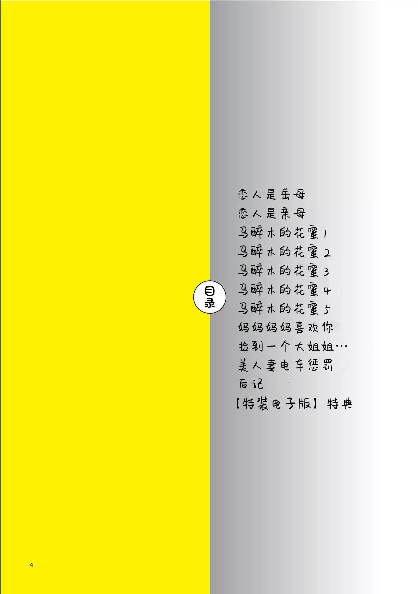 ママハメ![中國翻訳][UC]ママハメ![中國翻訳]