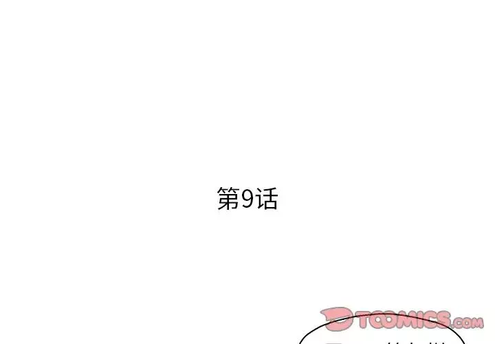 戀人配對第9话
