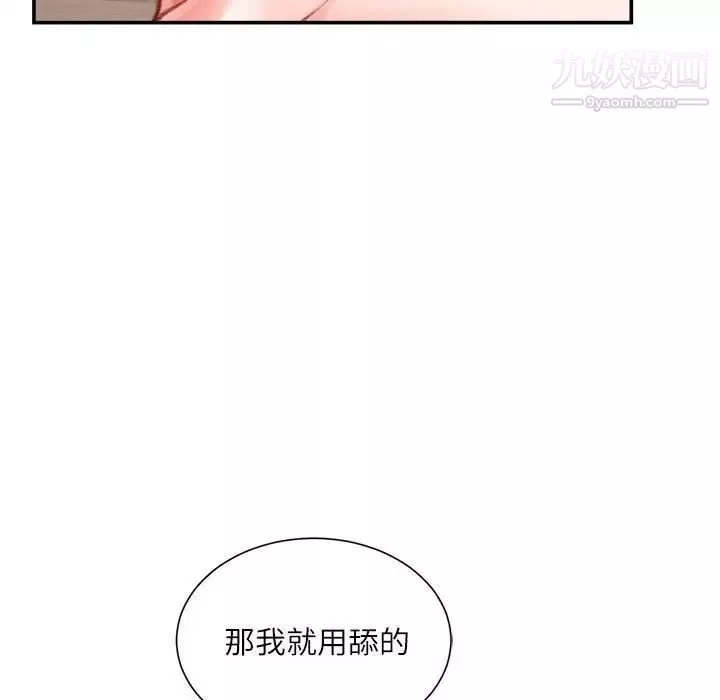 不务正业-第7话 - 图片 114