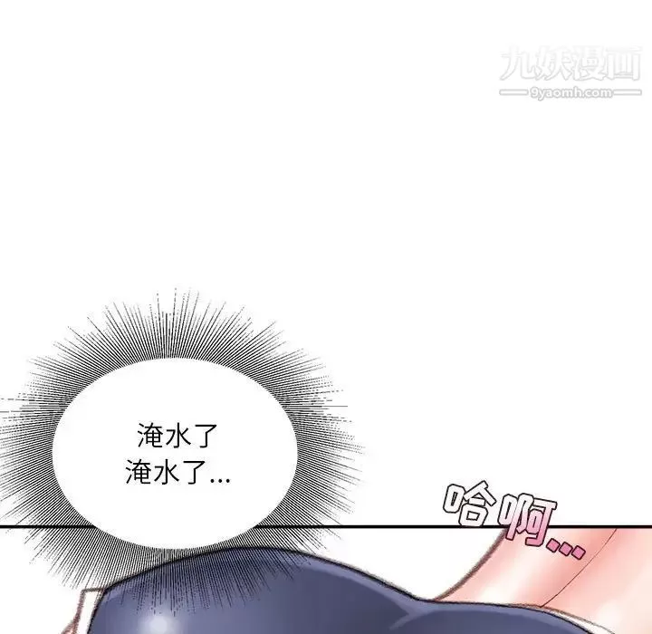 不務正業第7話