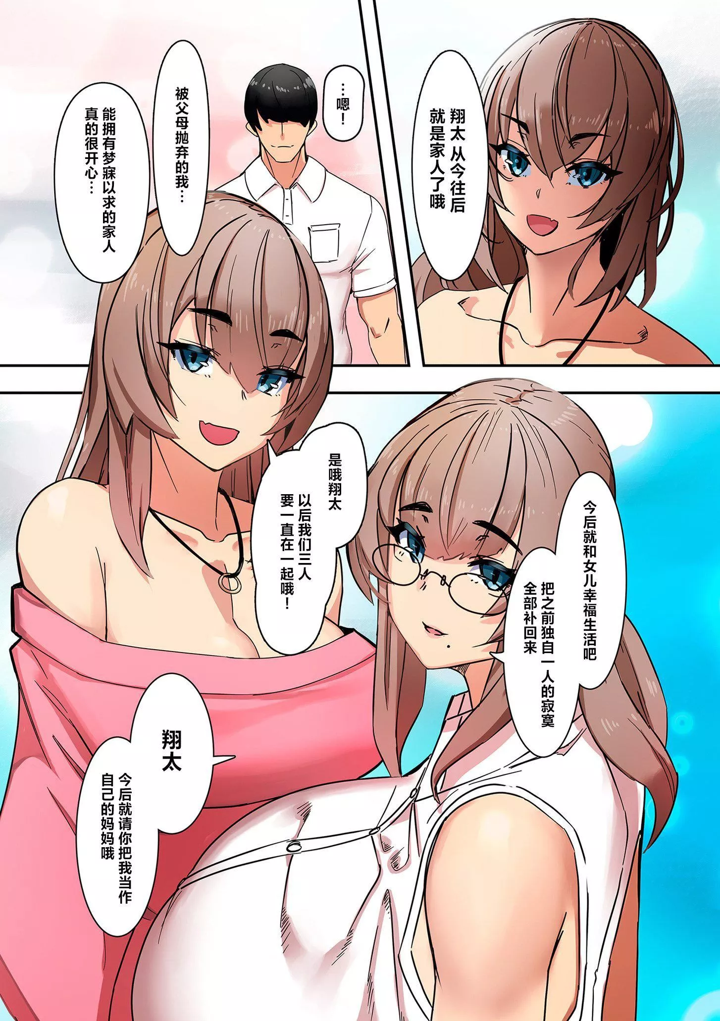 ママハメ![中國翻訳][UC]ママハメ![中國翻訳]