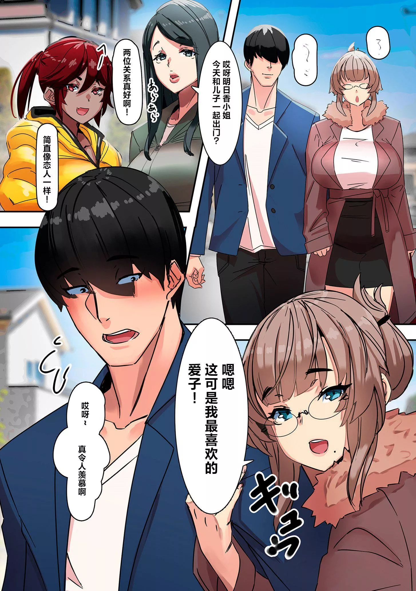 ママハメ![中国翻訳]-[UC]ママハメ![中国翻訳] - 图片 20