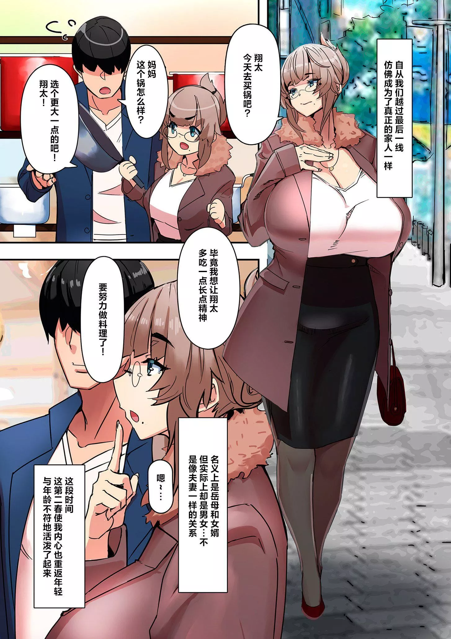 ママハメ![中國翻訳][UC]ママハメ![中國翻訳]