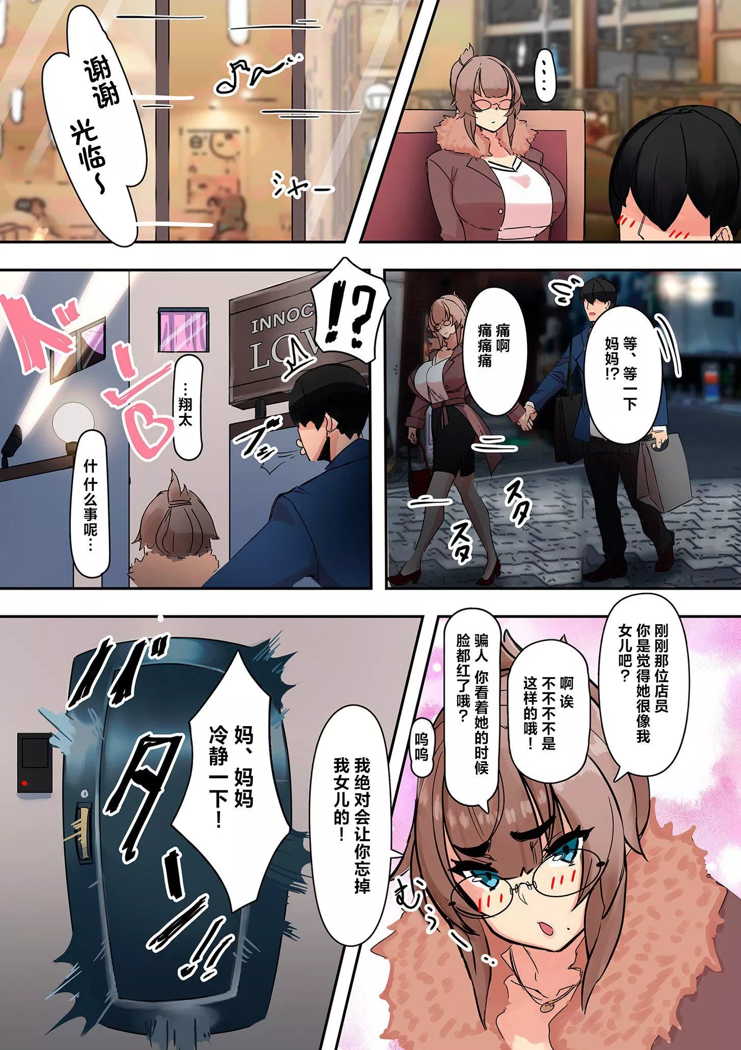 ママハメ![中國翻訳][UC]ママハメ![中國翻訳]