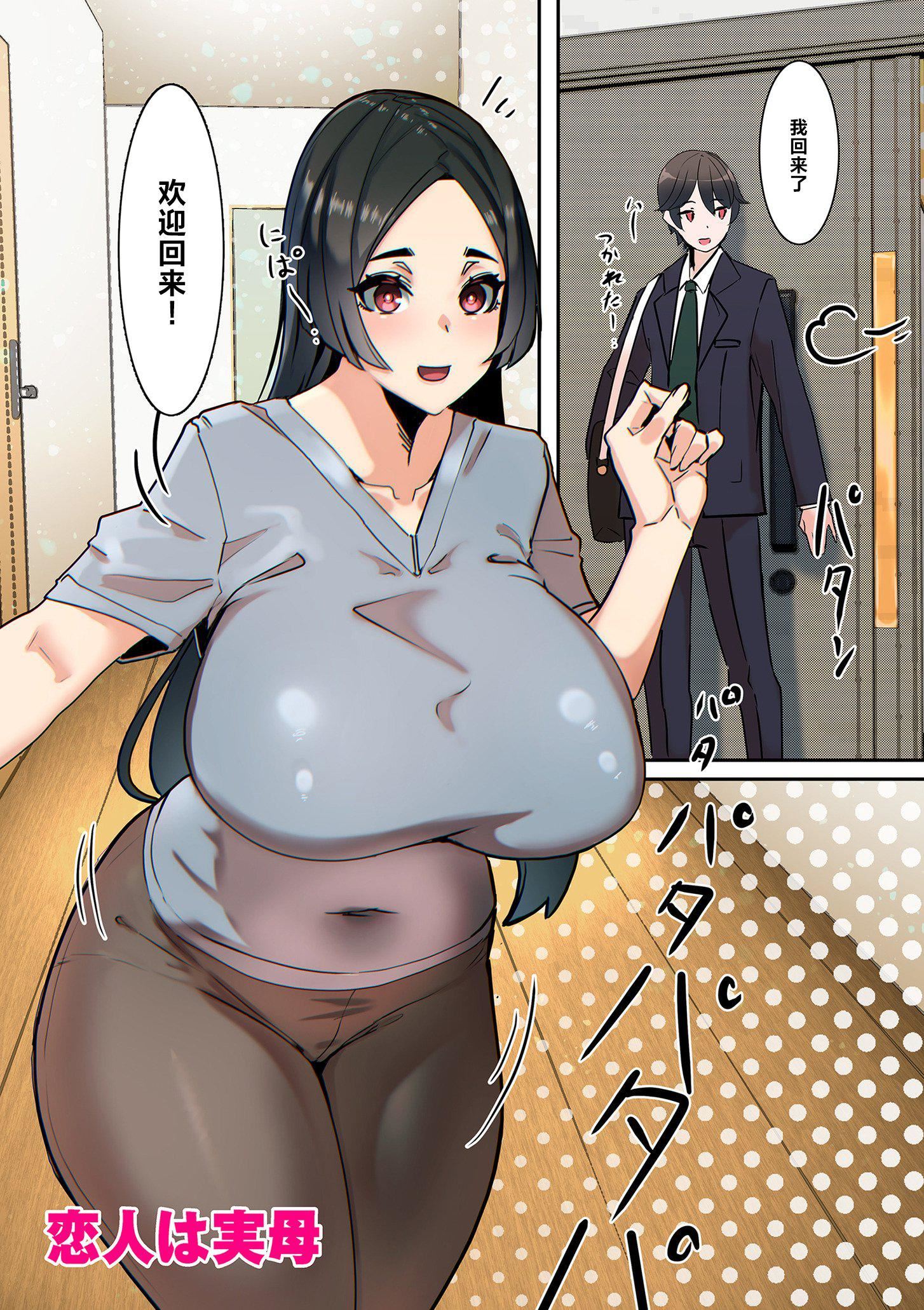 ママハメ![中国翻訳][UC]ママハメ![中国翻訳]