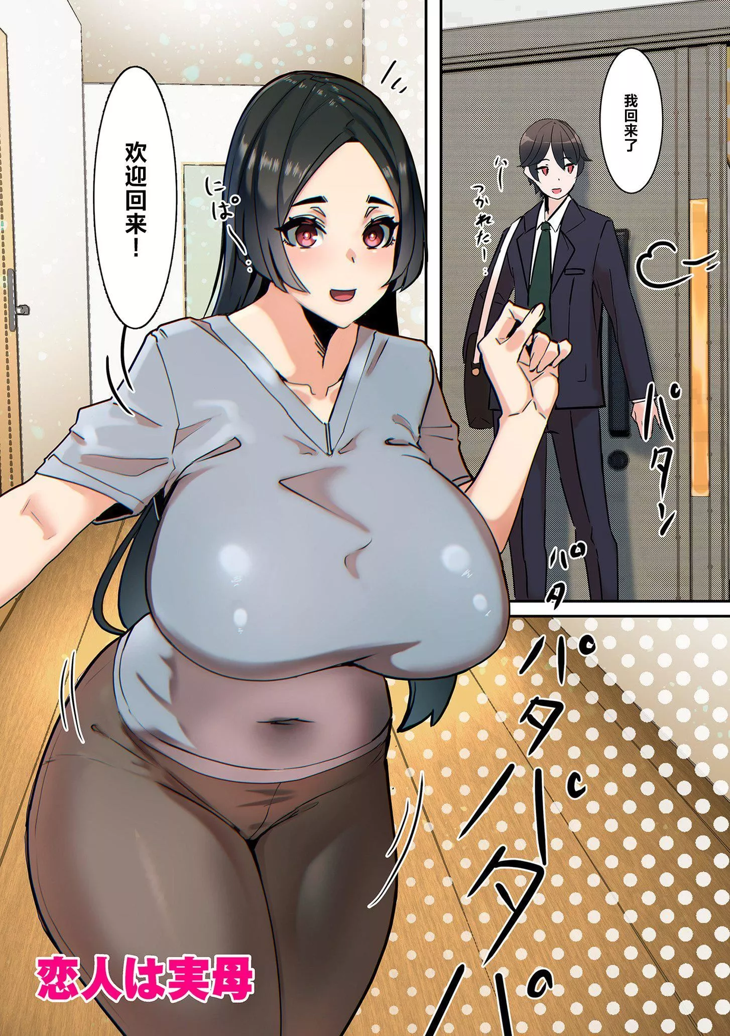 ママハメ![中國翻訳][UC]ママハメ![中國翻訳]