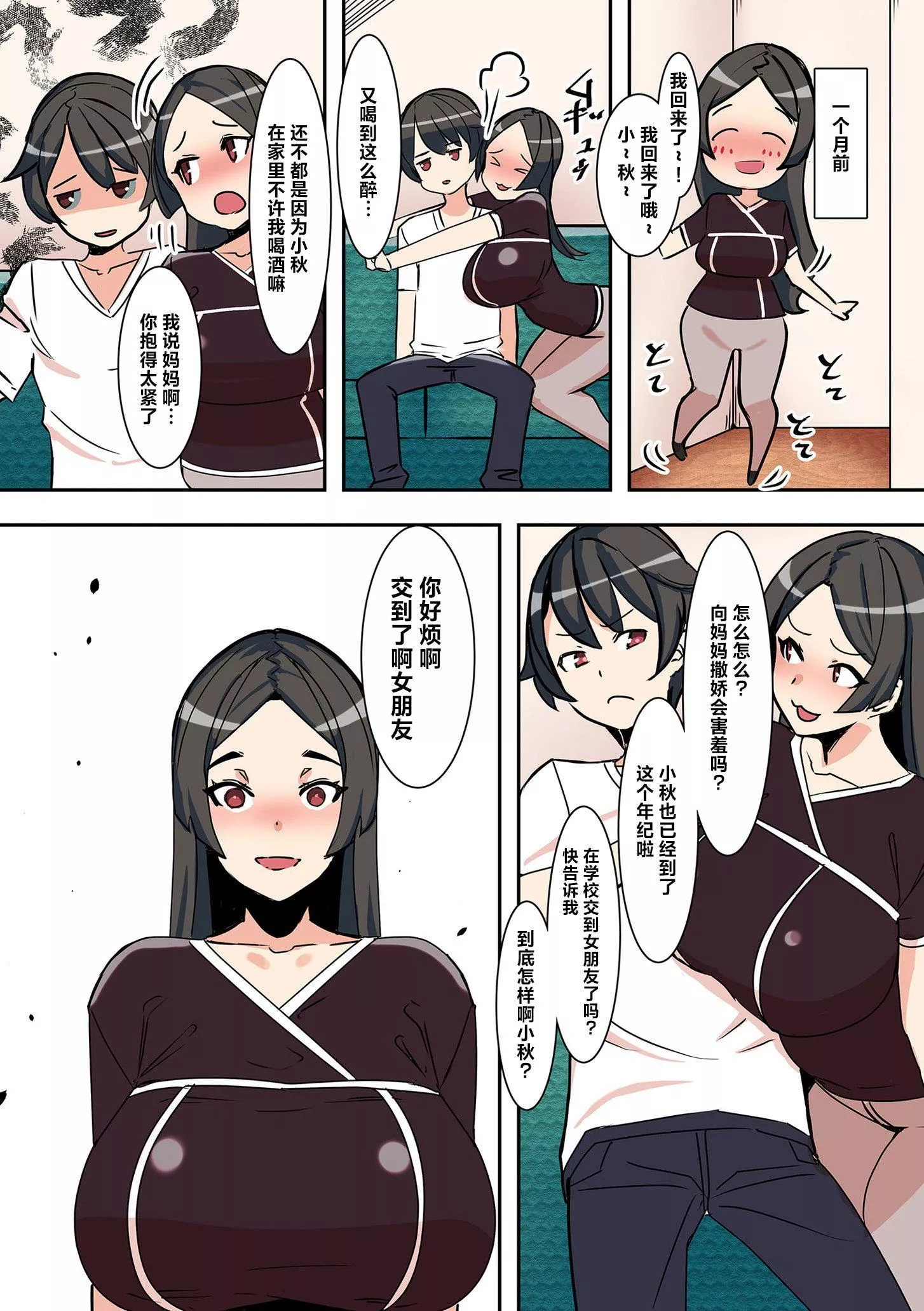 ママハメ![中国翻訳]-[UC]ママハメ![中国翻訳] - 图片 34