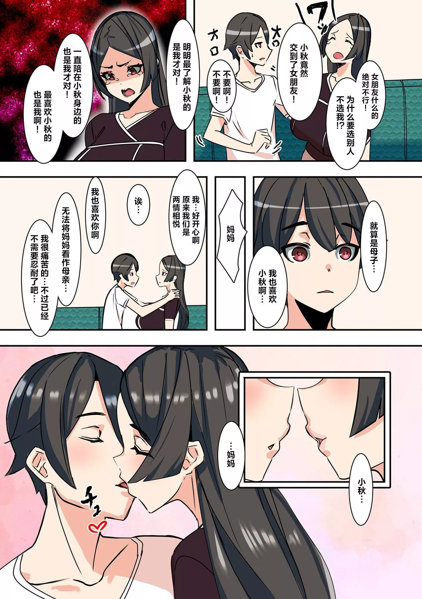 ママハメ![中國翻訳][UC]ママハメ![中國翻訳]