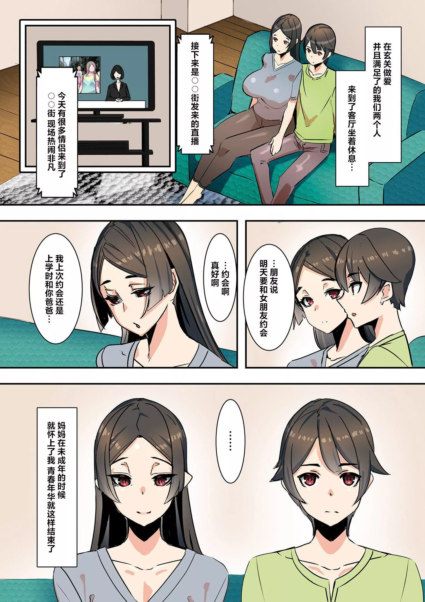 ママハメ![中国翻訳]-[UC]ママハメ![中国翻訳] - 图片 42