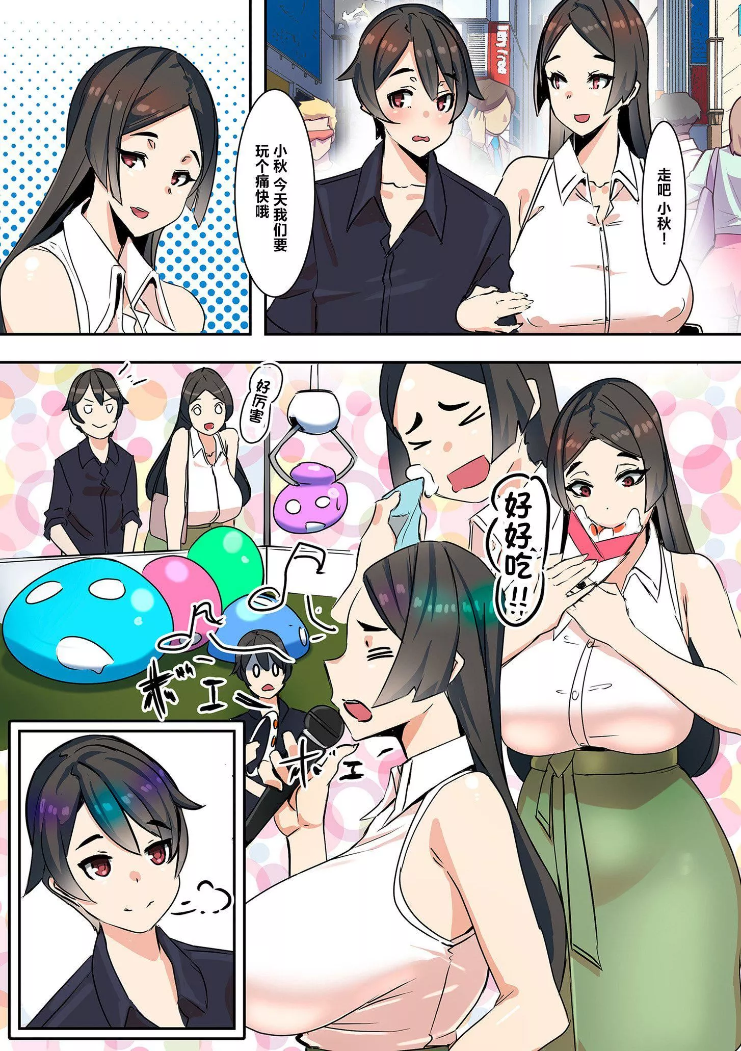 ママハメ![中国翻訳]-[UC]ママハメ![中国翻訳] - 图片 45