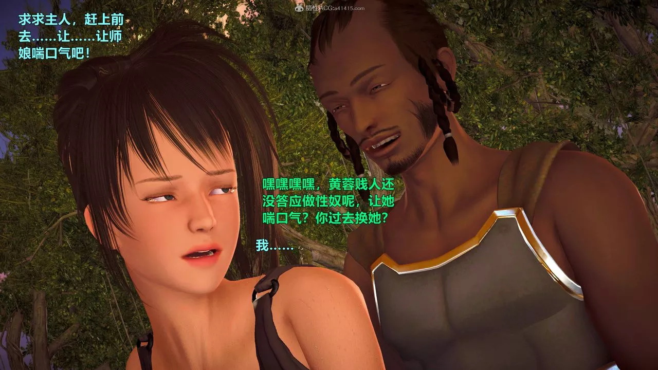 [3D]黄蓉襄阳后记续集-侠女春情01-10+番外-侠女春情之性奴 - 图片 107