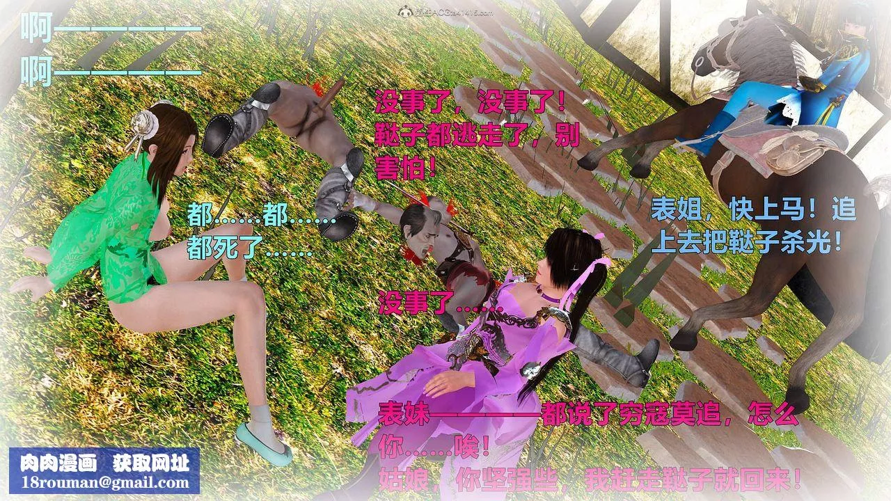 [3D]黃蓉襄陽後記續集-俠女春情01-10+番外侠女春情之性奴