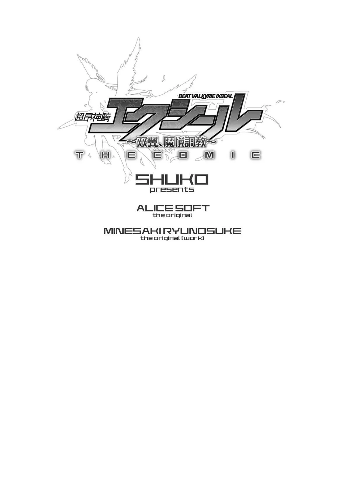 [SHUKO]超昂神骑エクシール～双翼、魔悦调教～THECOMIC[中国翻訳][DL版]-[SHUKO]超昂神骑エクシール～双翼、魔悦调教～THECOMIC[中国翻訳][DL版] - 图片 3