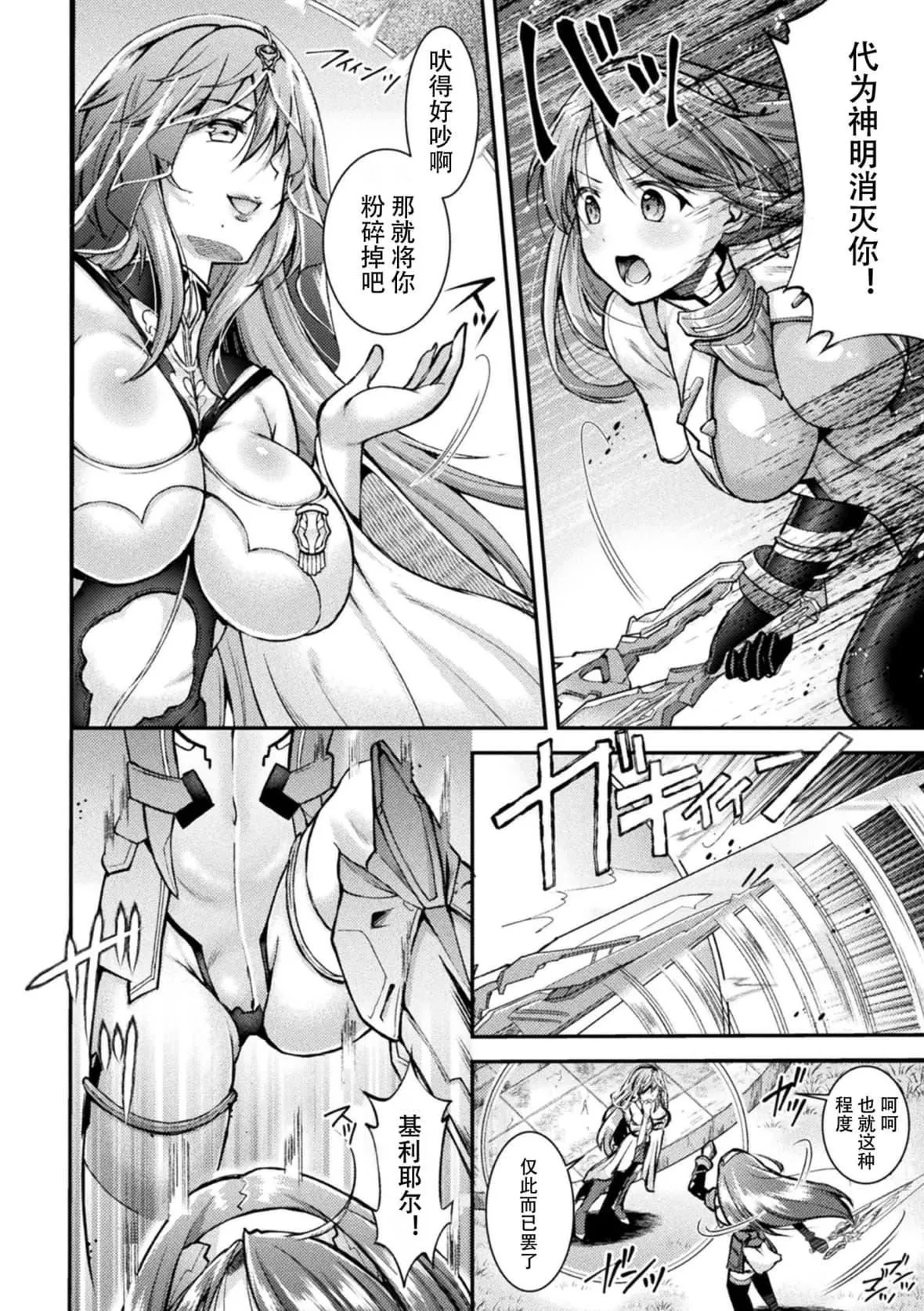 [SHUKO]超昂神骑エクシール～双翼、魔悦调教～THECOMIC[中国翻訳][DL版]-[SHUKO]超昂神骑エクシール～双翼、魔悦调教～THECOMIC[中国翻訳][DL版] - 图片 6