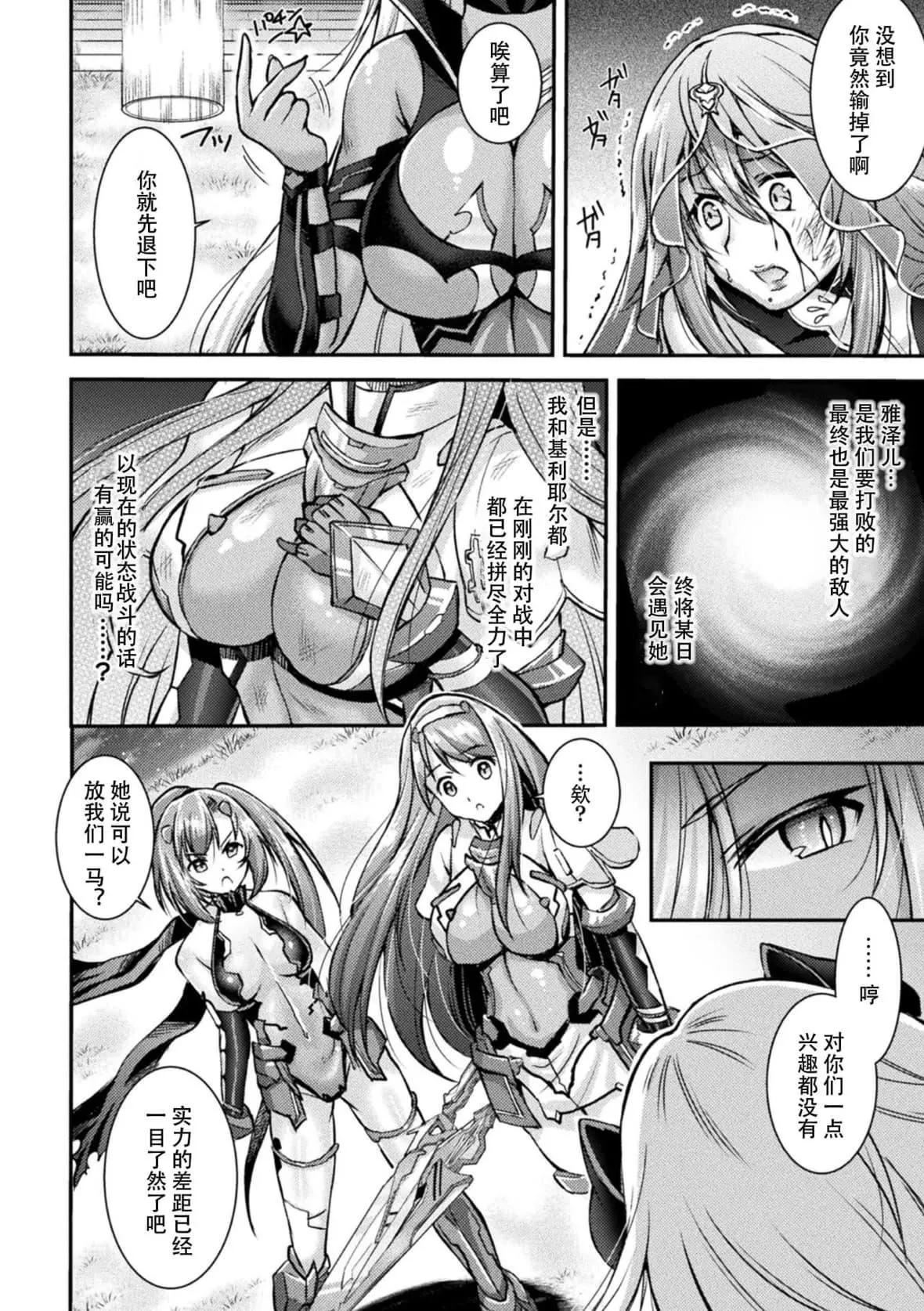 [SHUKO]超昂神骑エクシール～双翼、魔悦调教～THECOMIC[中国翻訳][DL版]-[SHUKO]超昂神骑エクシール～双翼、魔悦调教～THECOMIC[中国翻訳][DL版] - 图片 10