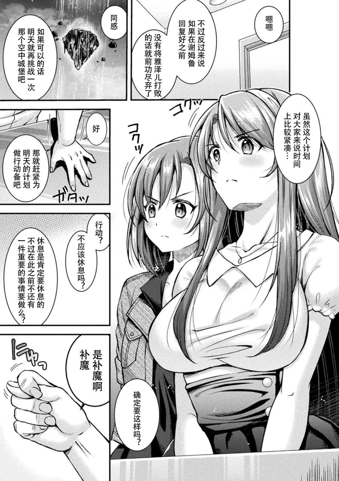 [SHUKO]超昂神骑エクシール～双翼、魔悦调教～THECOMIC[中国翻訳][DL版]-[SHUKO]超昂神骑エクシール～双翼、魔悦调教～THECOMIC[中国翻訳][DL版] - 图片 15