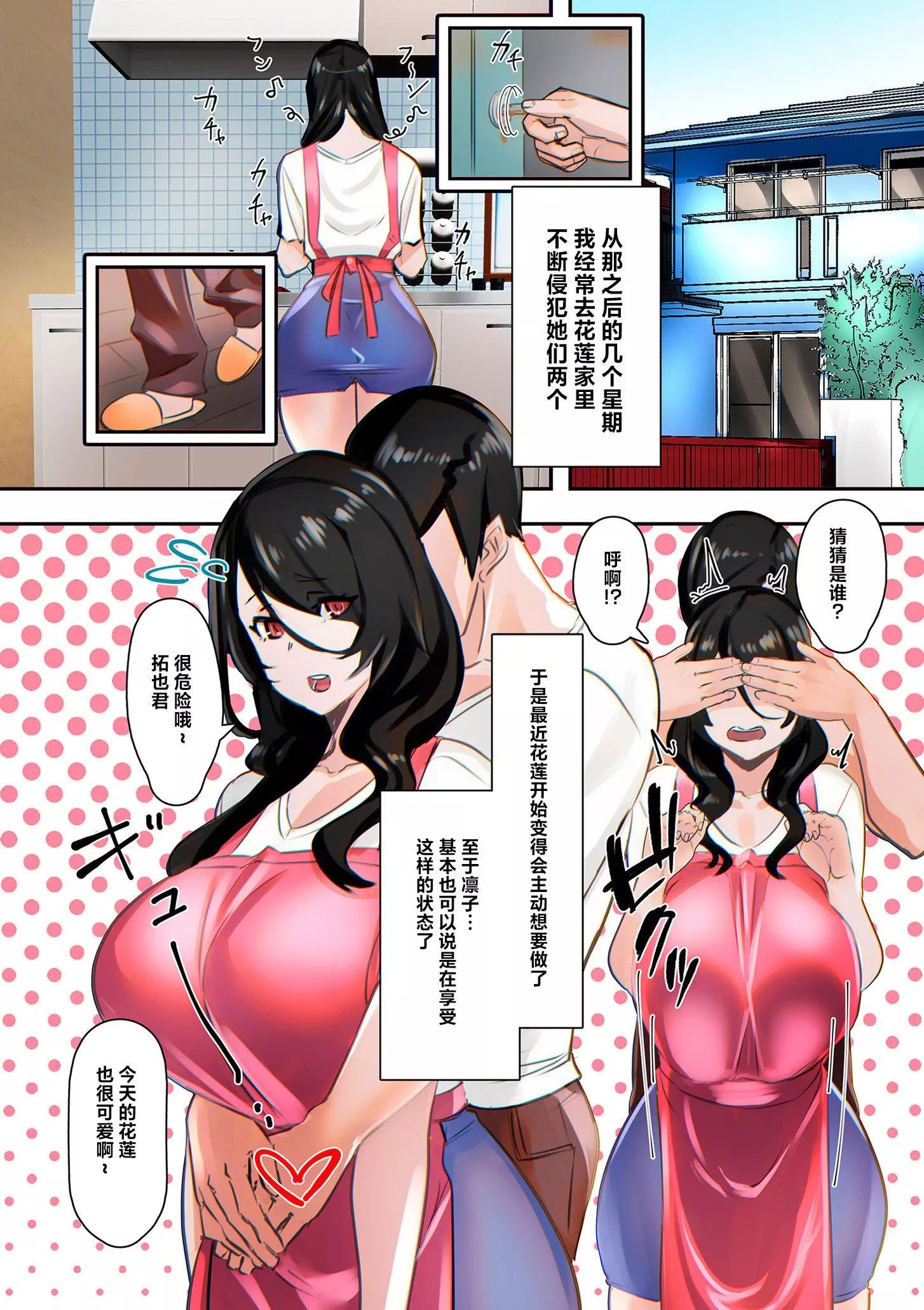 ママハメ![中國翻訳][UC]ママハメ![中國翻訳]