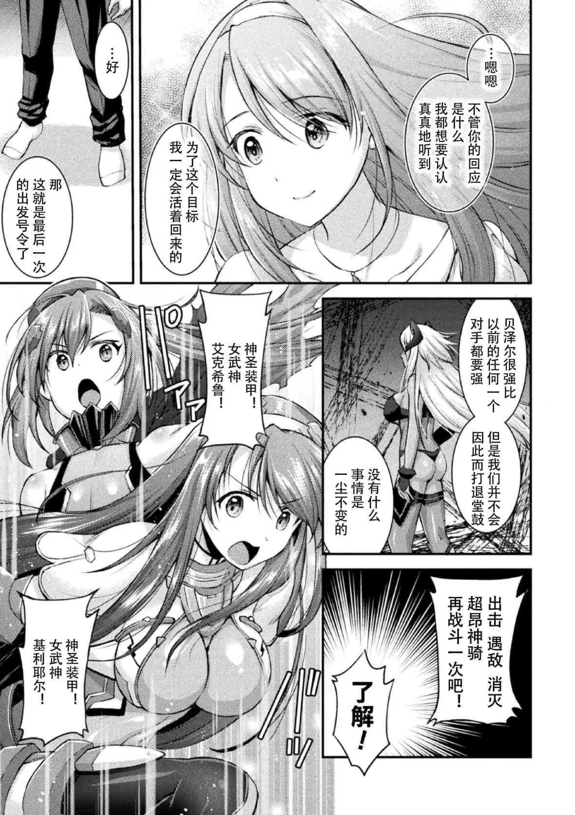 [SHUKO]超昂神骑エクシール～双翼、魔悦调教～THECOMIC[中国翻訳][DL版]-[SHUKO]超昂神骑エクシール～双翼、魔悦调教～THECOMIC[中国翻訳][DL版] - 图片 31