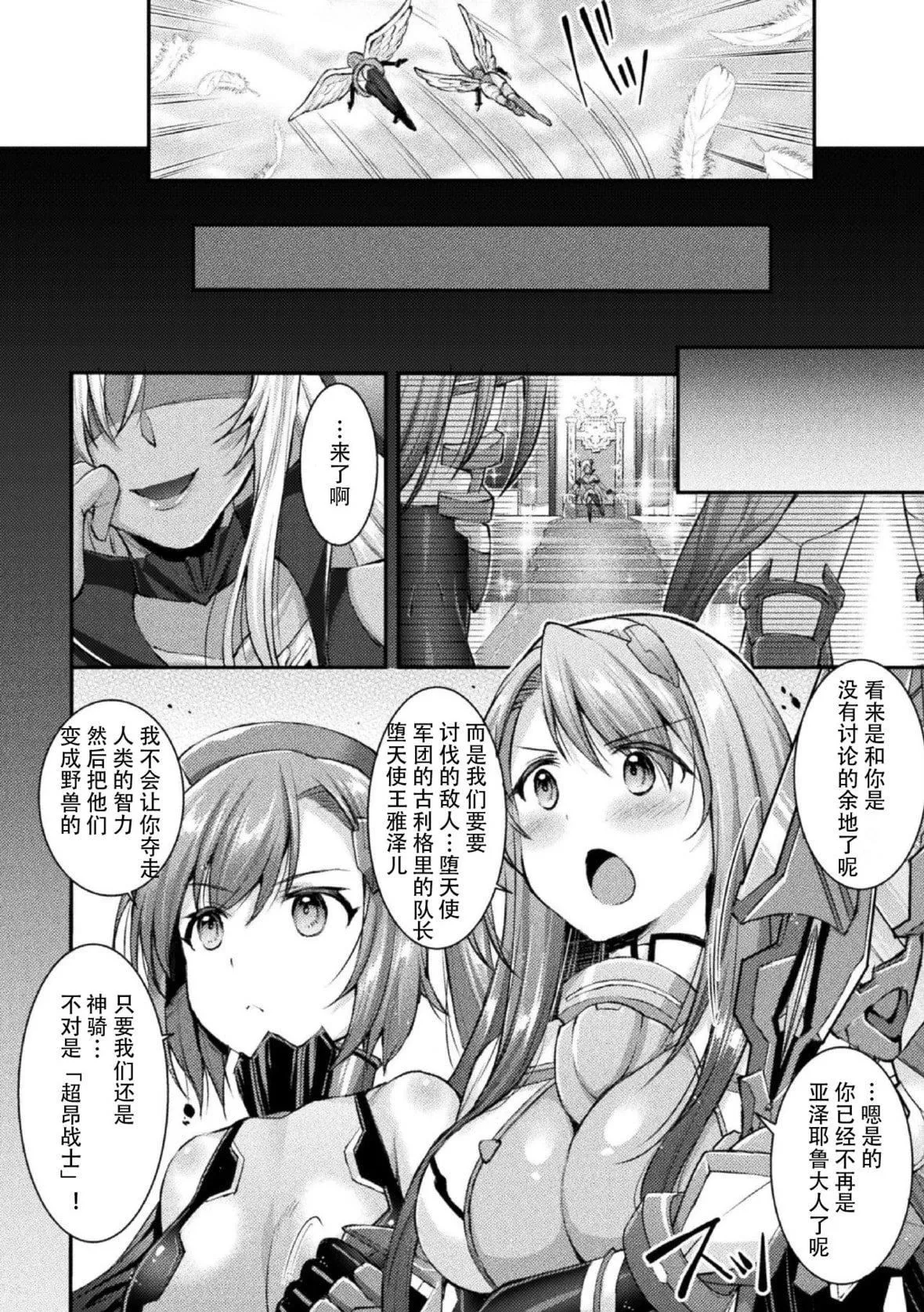 [SHUKO]超昂神骑エクシール～双翼、魔悦调教～THECOMIC[中国翻訳][DL版]-[SHUKO]超昂神骑エクシール～双翼、魔悦调教～THECOMIC[中国翻訳][DL版] - 图片 32