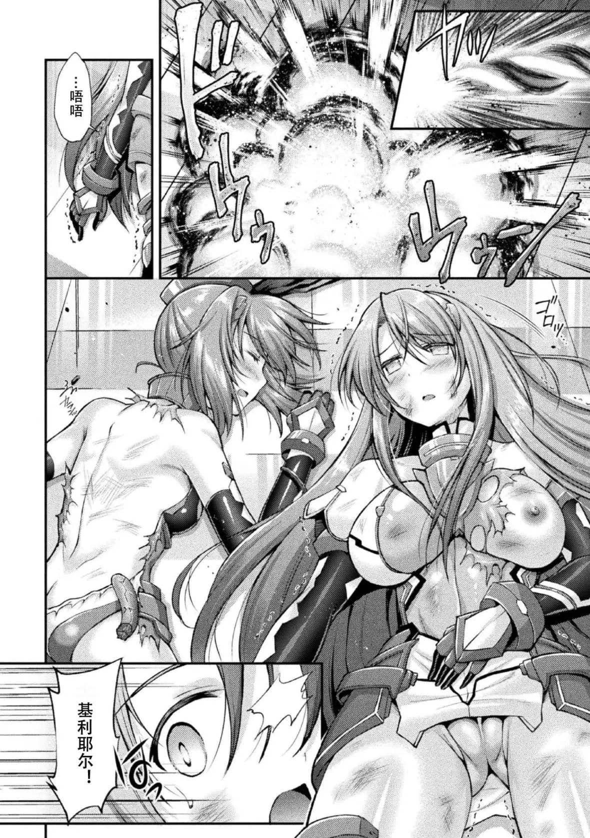 [SHUKO]超昂神骑エクシール～双翼、魔悦调教～THECOMIC[中国翻訳][DL版]-[SHUKO]超昂神骑エクシール～双翼、魔悦调教～THECOMIC[中国翻訳][DL版] - 图片 36