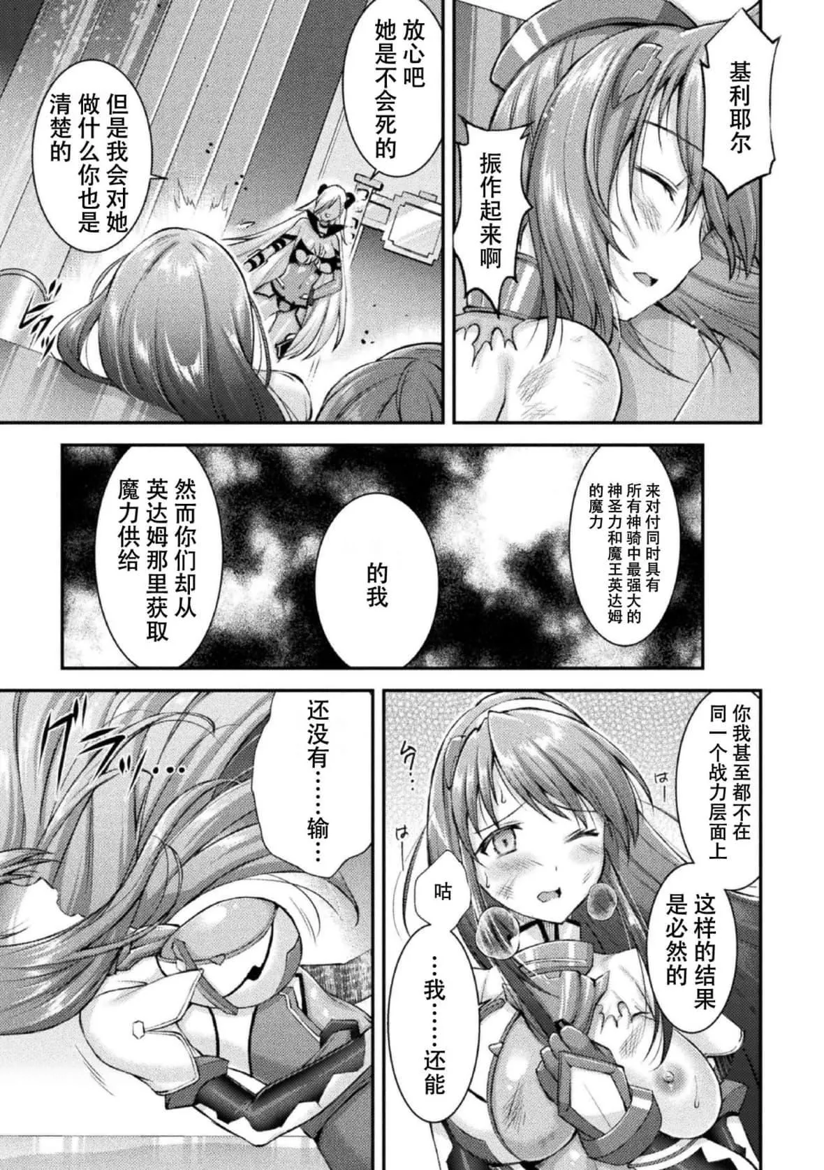 [SHUKO]超昂神騎エクシール～雙翼、魔悅調教～THECOMIC[中國翻訳][DL版][SHUKO]超昂神騎エクシール～雙翼、魔悅調教～THECOMIC[中國翻訳][DL版]