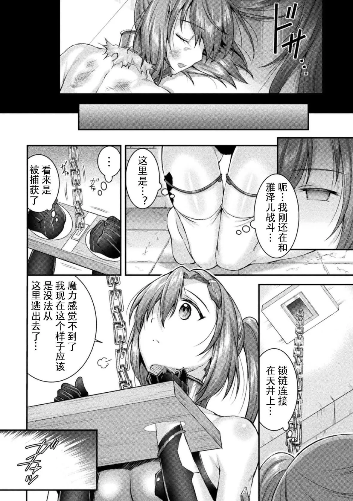 [SHUKO]超昂神騎エクシール～雙翼、魔悅調教～THECOMIC[中國翻訳][DL版][SHUKO]超昂神騎エクシール～雙翼、魔悅調教～THECOMIC[中國翻訳][DL版]
