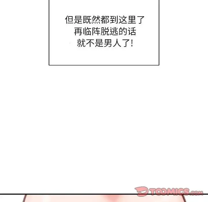 不务正业-第8话 - 图片 51