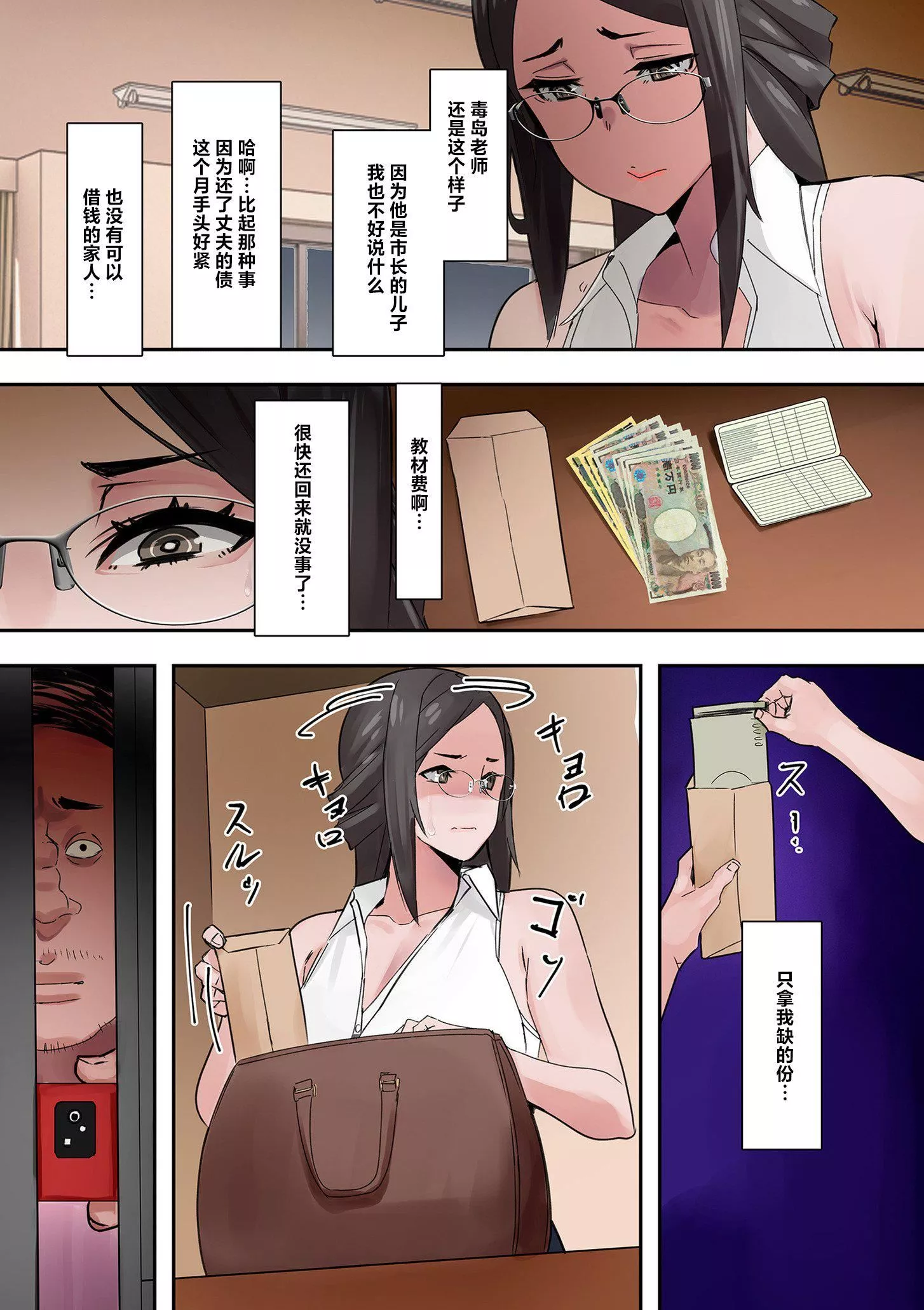 ママハメ![中国翻訳]-[UC]ママハメ![中国翻訳] - 图片 113