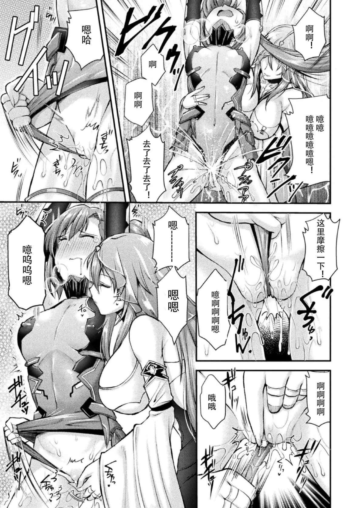 [SHUKO]超昂神骑エクシール～双翼、魔悦调教～THECOMIC[中国翻訳][DL版]-[SHUKO]超昂神骑エクシール～双翼、魔悦调教～THECOMIC[中国翻訳][DL版] - 图片 47