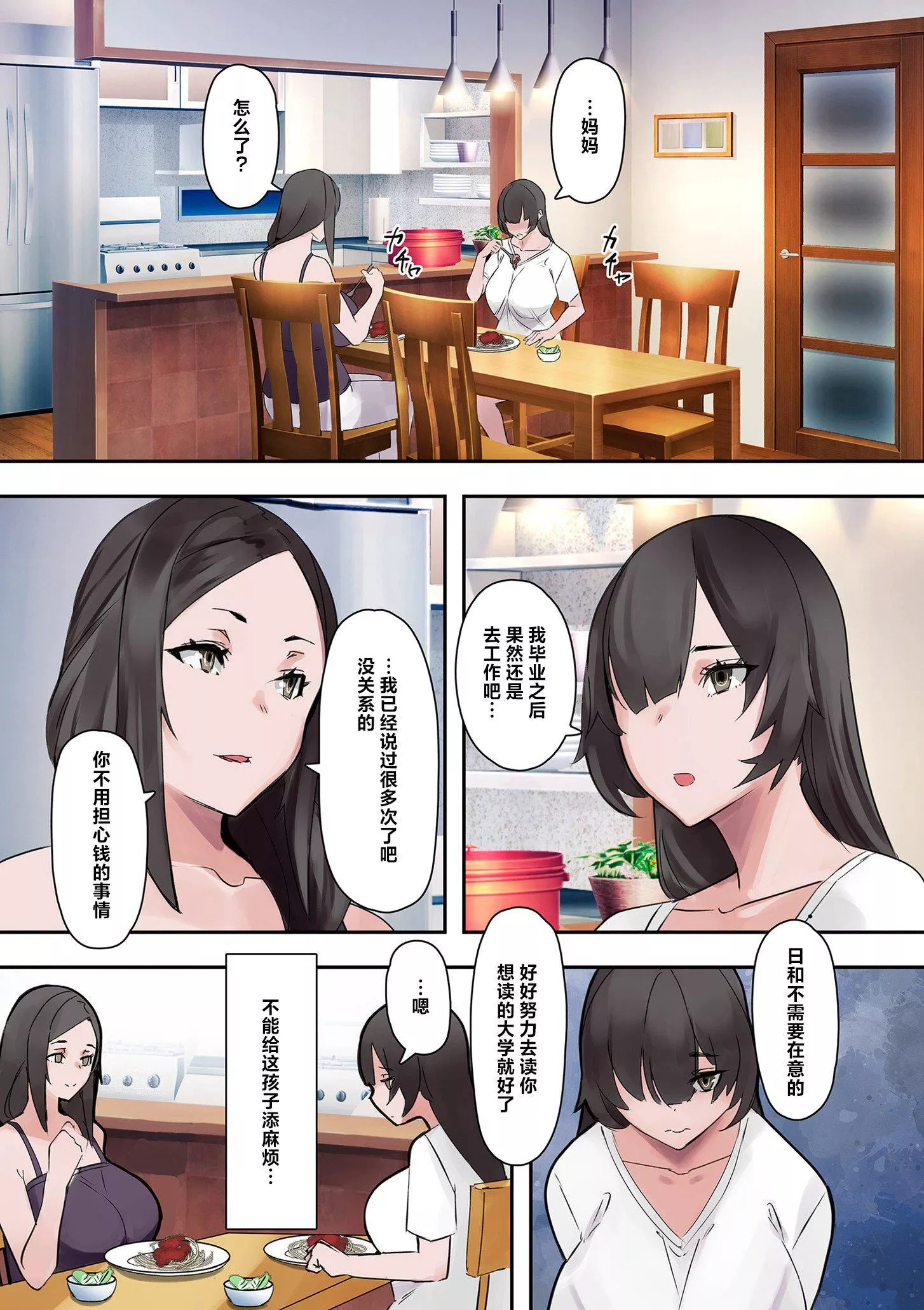 ママハメ![中國翻訳][UC]ママハメ![中國翻訳]