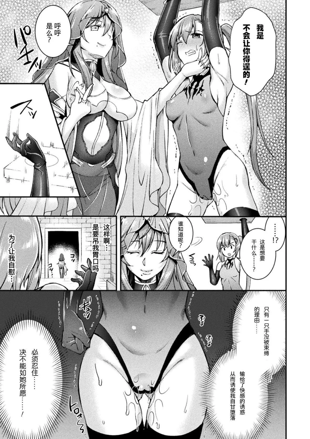 [SHUKO]超昂神骑エクシール～双翼、魔悦调教～THECOMIC[中国翻訳][DL版]-[SHUKO]超昂神骑エクシール～双翼、魔悦调教～THECOMIC[中国翻訳][DL版] - 图片 55