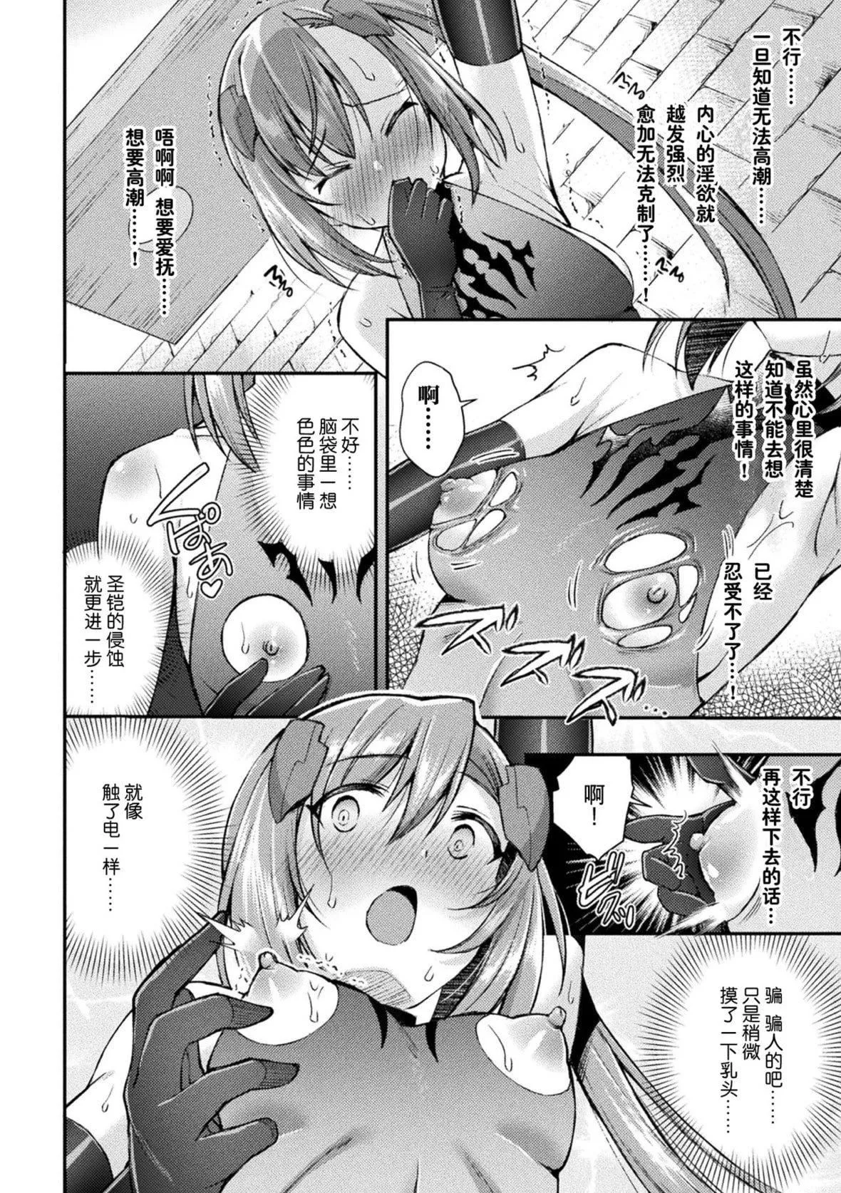 [SHUKO]超昂神骑エクシール～双翼、魔悦调教～THECOMIC[中国翻訳][DL版]-[SHUKO]超昂神骑エクシール～双翼、魔悦调教～THECOMIC[中国翻訳][DL版] - 图片 58