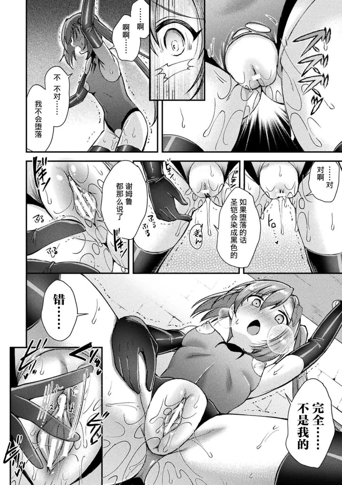 [SHUKO]超昂神騎エクシール～雙翼、魔悅調教～THECOMIC[中國翻訳][DL版][SHUKO]超昂神騎エクシール～雙翼、魔悅調教～THECOMIC[中國翻訳][DL版]
