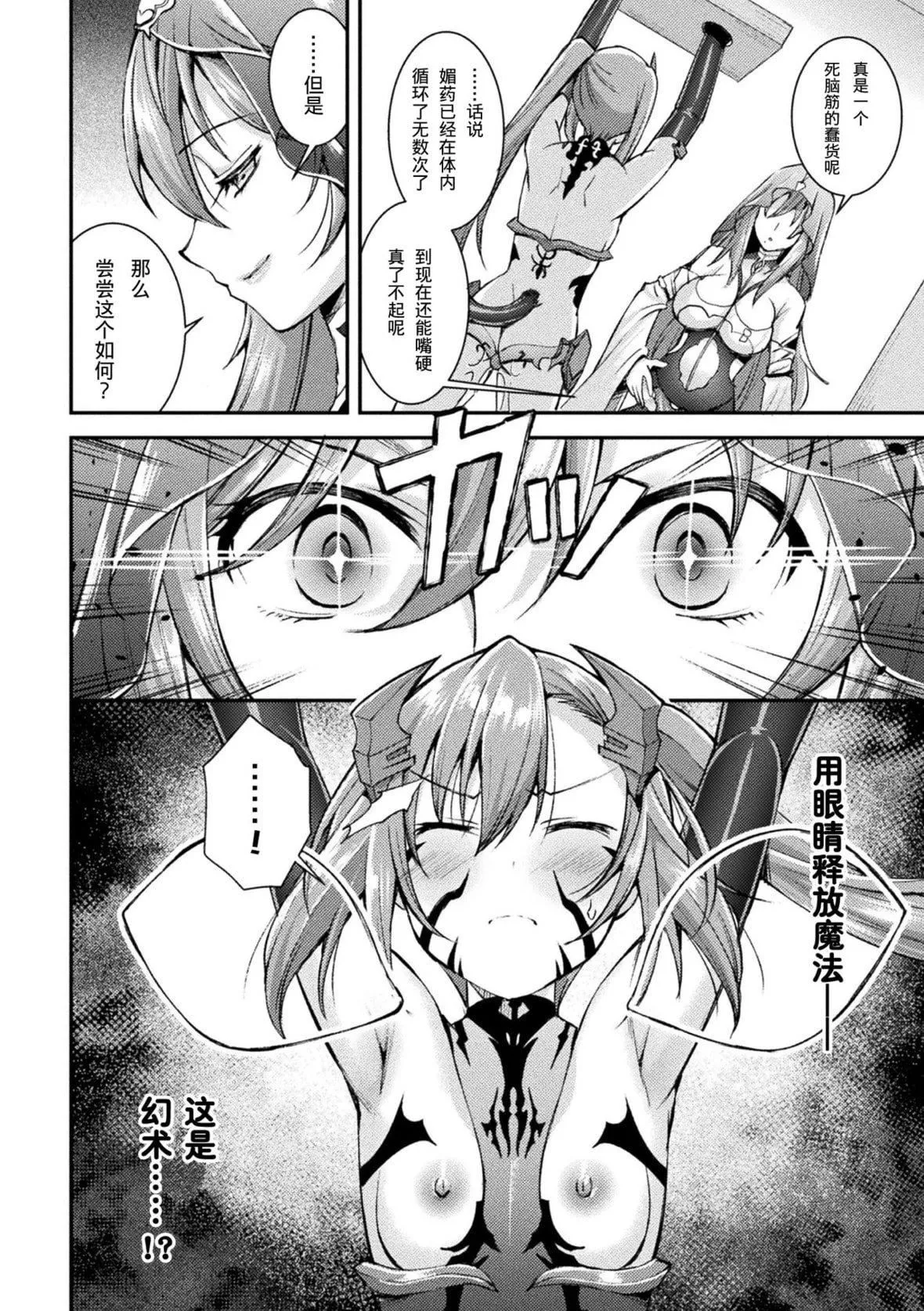 [SHUKO]超昂神骑エクシール～双翼、魔悦调教～THECOMIC[中国翻訳][DL版]-[SHUKO]超昂神骑エクシール～双翼、魔悦调教～THECOMIC[中国翻訳][DL版] - 图片 66