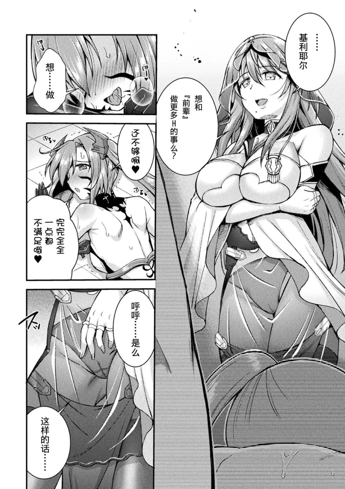 [SHUKO]超昂神騎エクシール～雙翼、魔悅調教～THECOMIC[中國翻訳][DL版][SHUKO]超昂神騎エクシール～雙翼、魔悅調教～THECOMIC[中國翻訳][DL版]