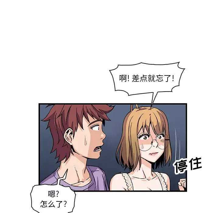 你和我的小秘密-第15话 - 图片 16
